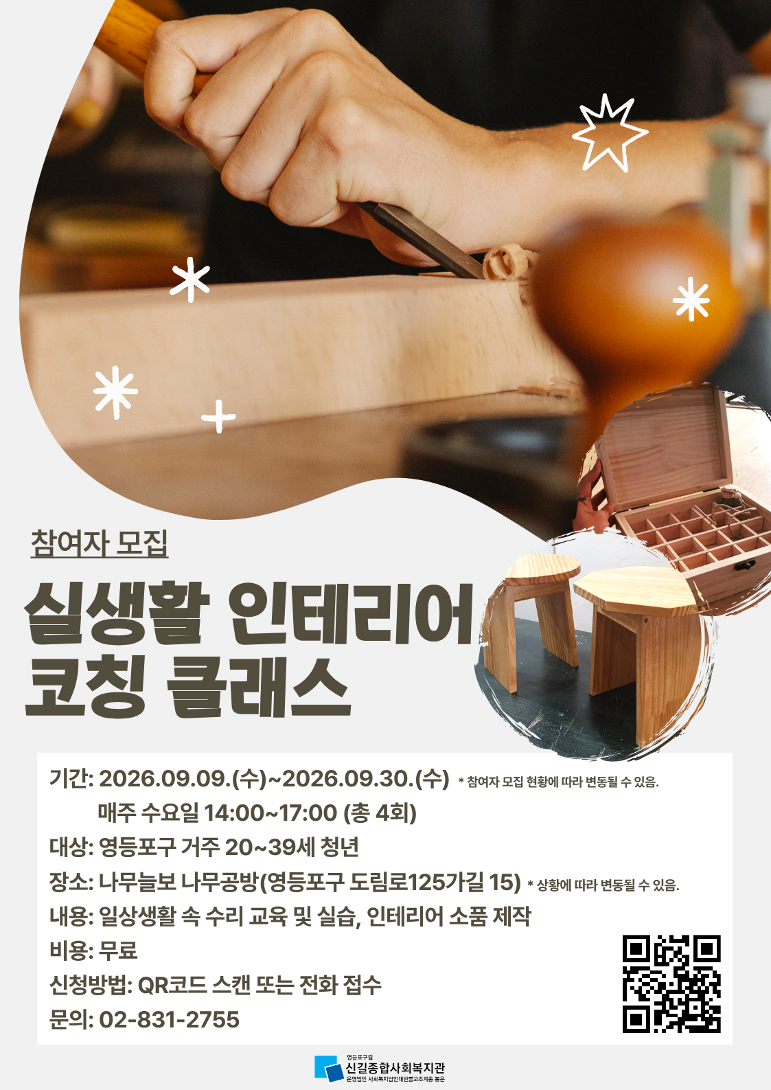 실생활 홈인테리어 코칭 클래스