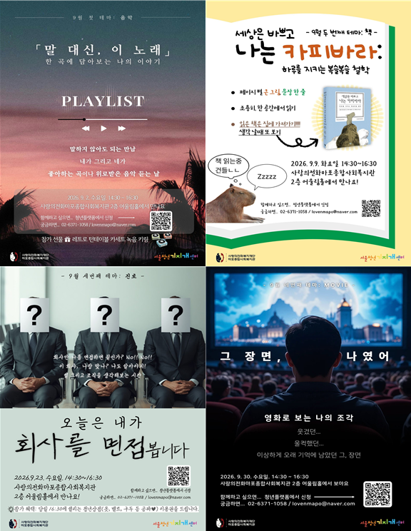 9월 관계형성 프로그램 