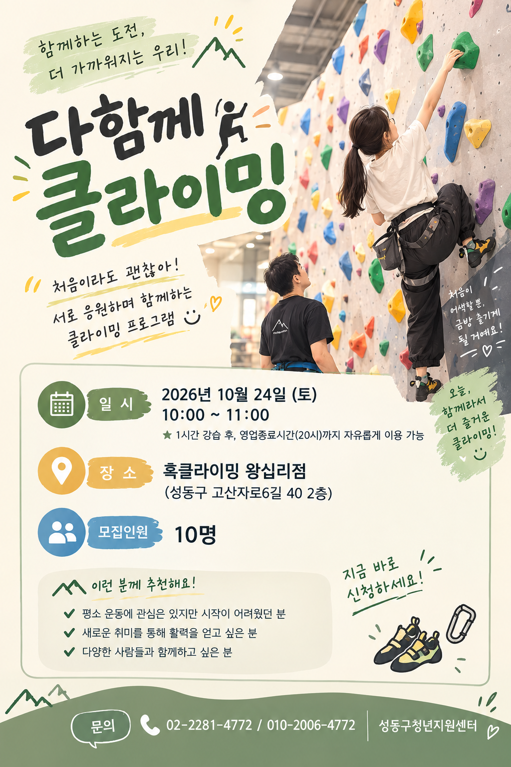 (일상회복 | 습관) 다같이 클라이밍