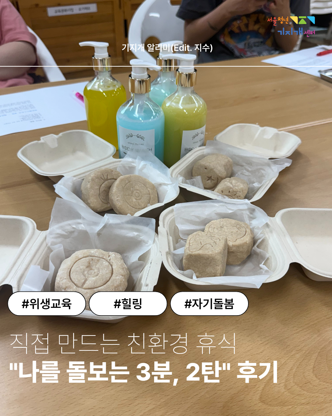나를 돌보는 3분 2탄,프로그램 참여 후기