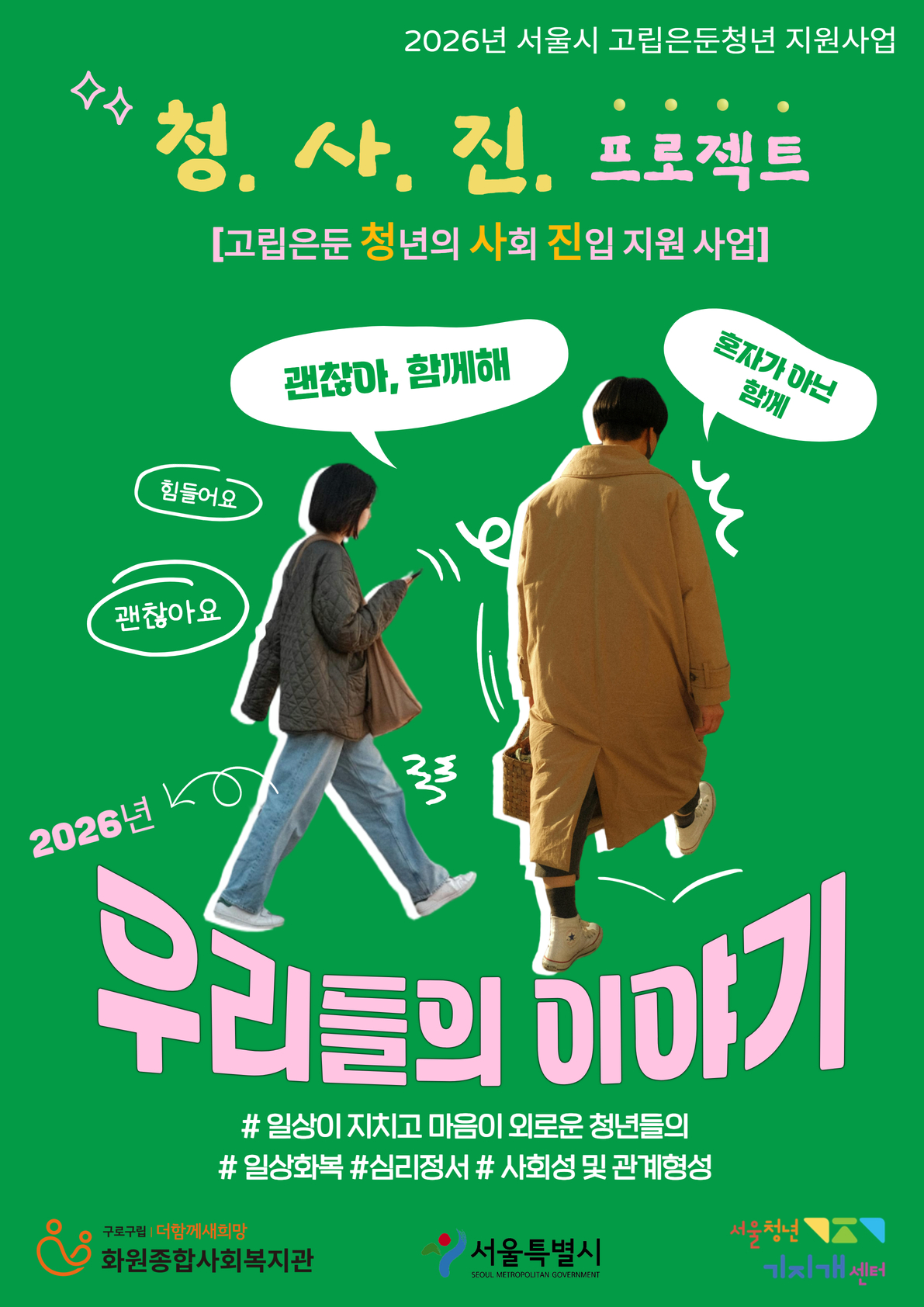 관계형성 교육 프로그램 - 취업역량강화교육