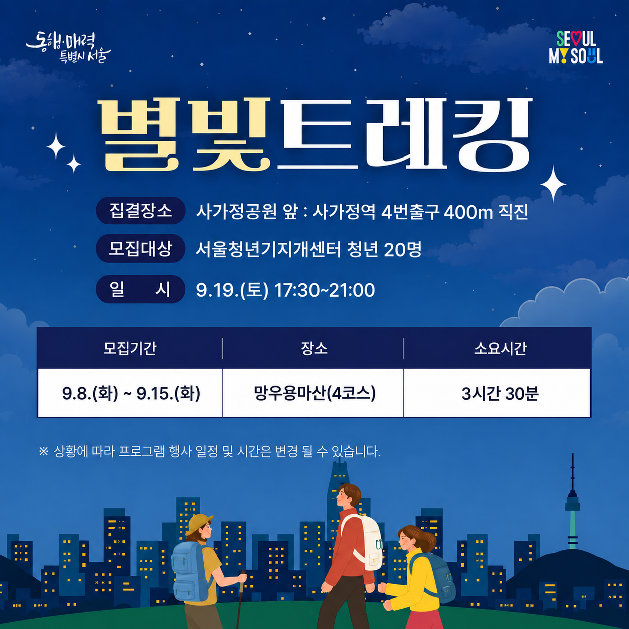 [부서연계] 정원처방-서울시 둘레길 9월 프로그램