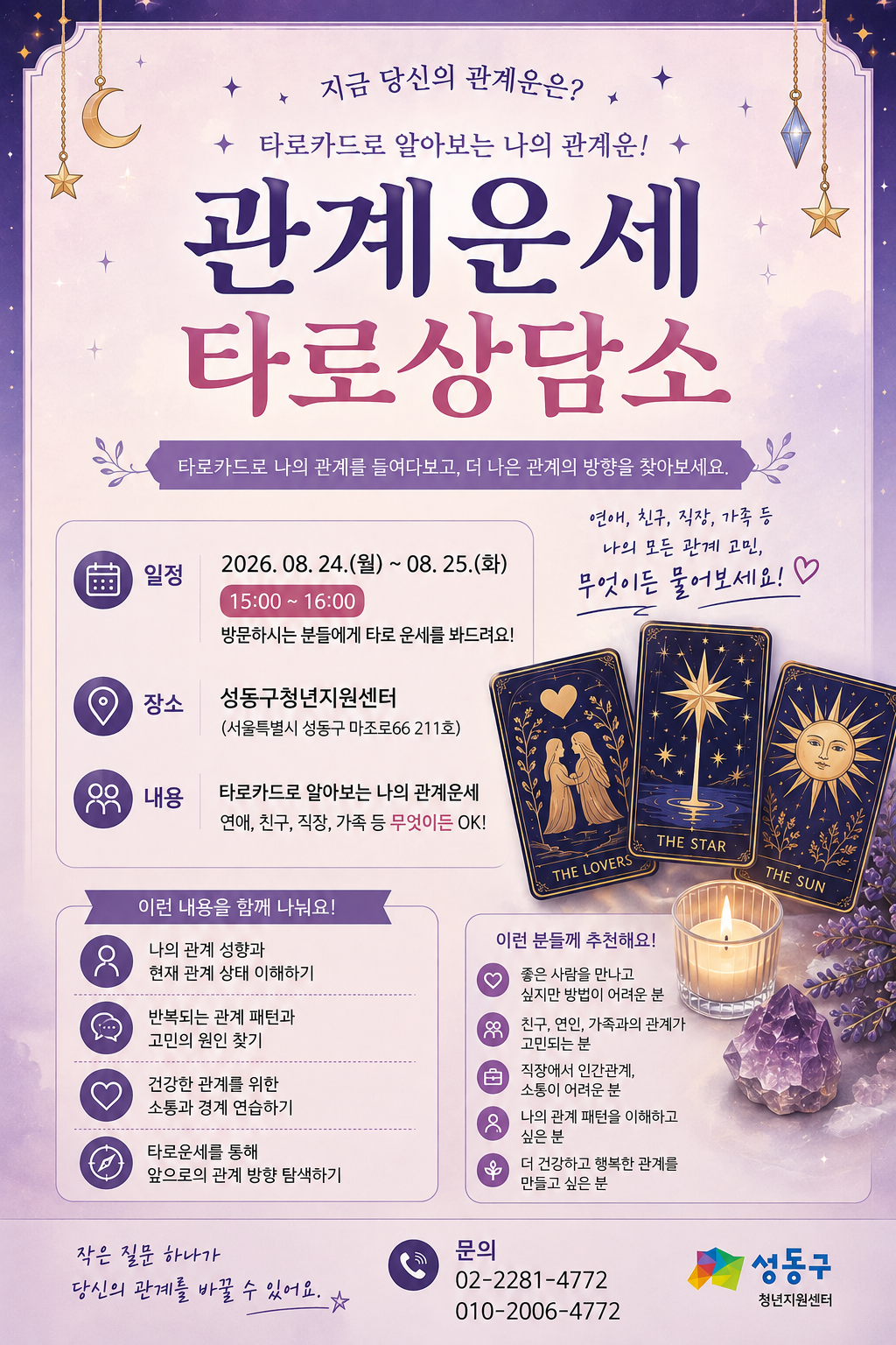 (관계형성/교육) 관계운세 타로상담소