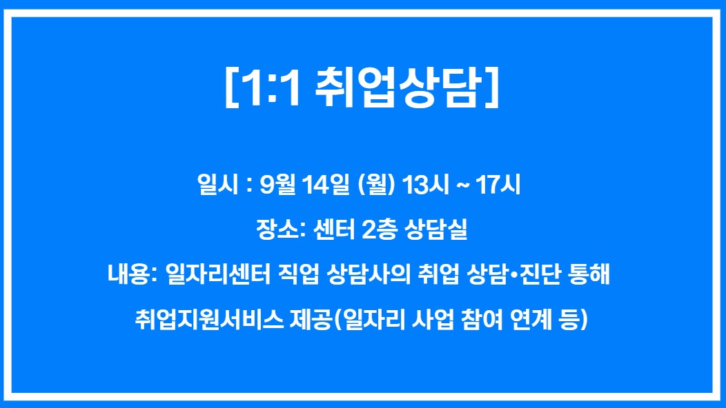 서울일자리센터 1:1 취업상담(1인당 30분)