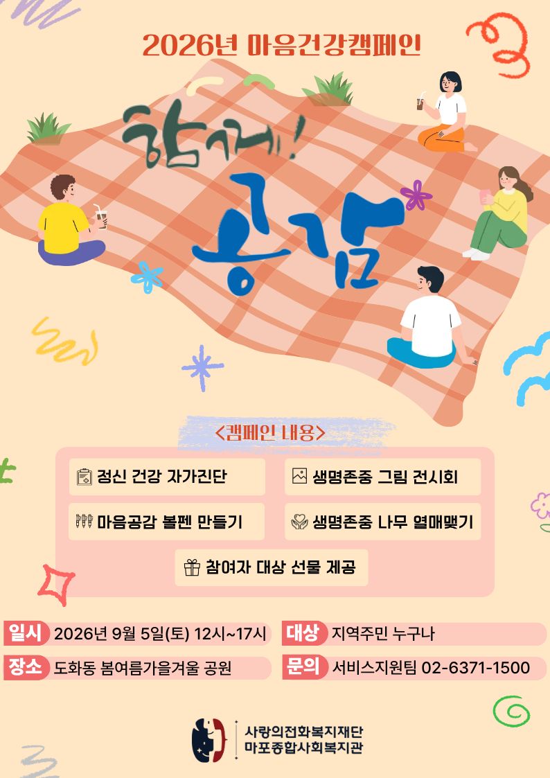 2026년 마음건강캠페인 