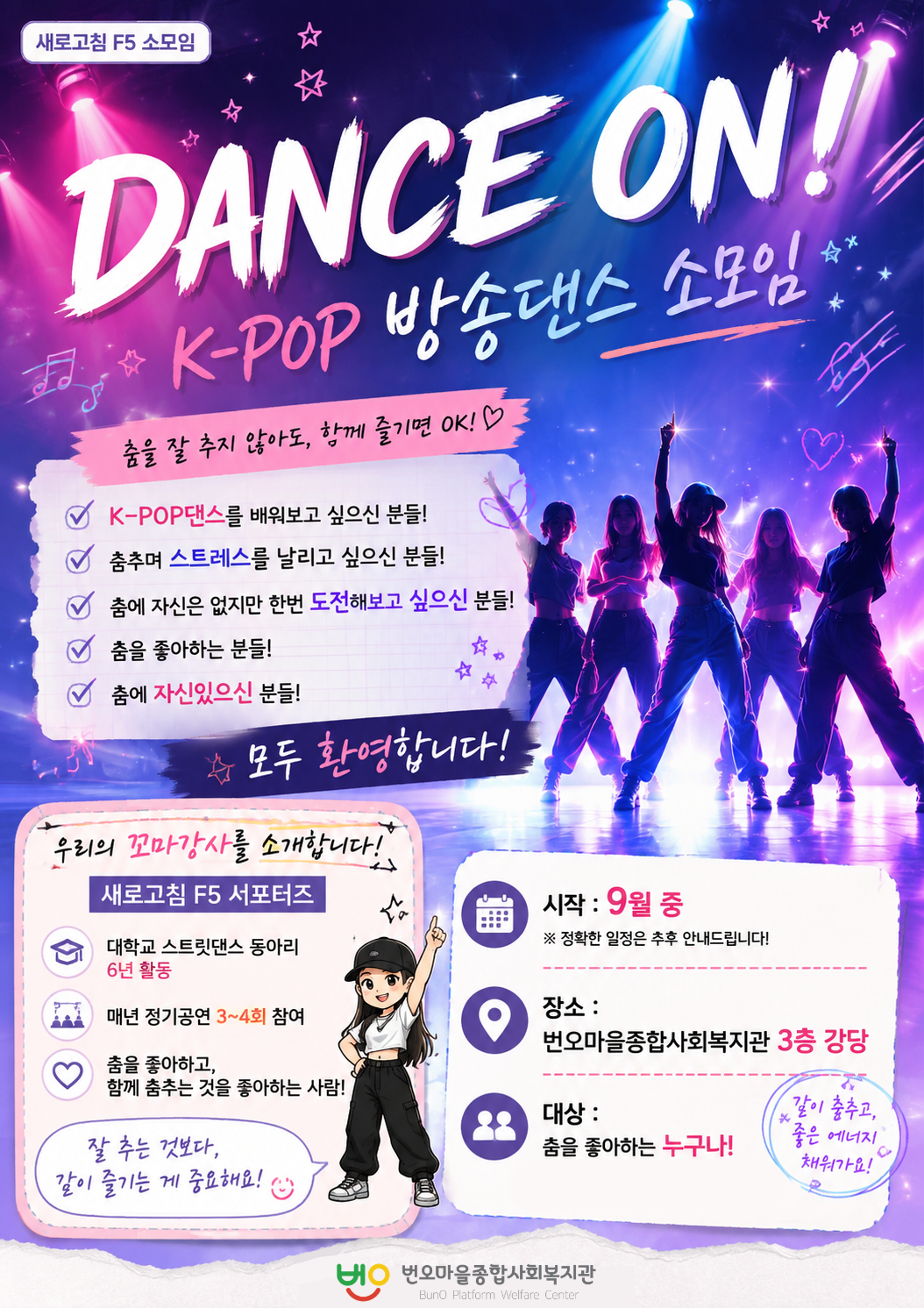댄스 ON!