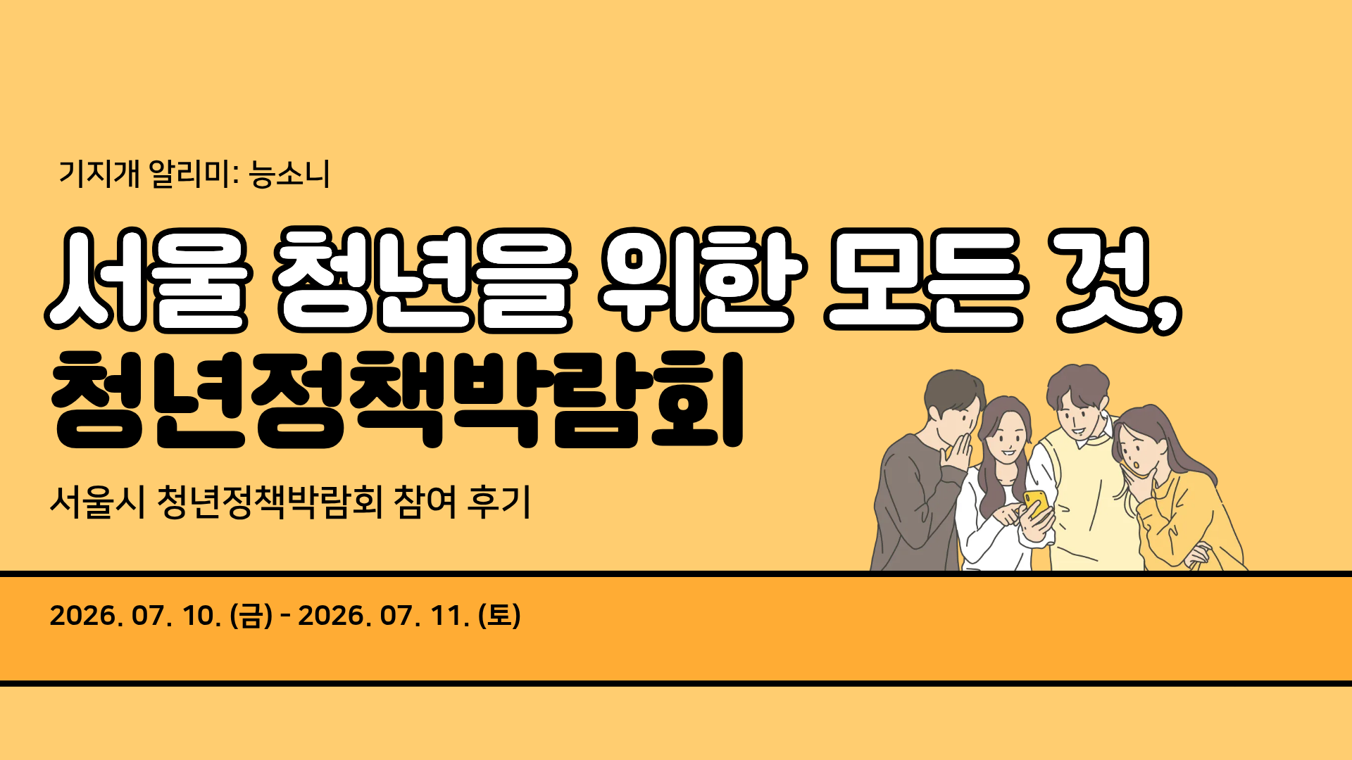 서울 청년을 위한 모든 것, 청년정책박람회