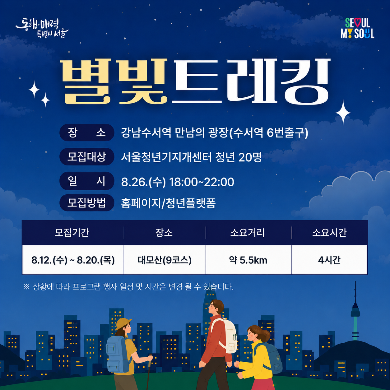 [부서연계] 정원처방-서울시 둘레길 8월 프로그램