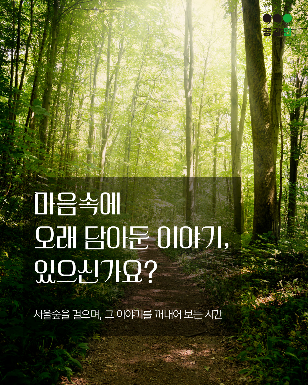 2026 성동 청년 마음:온(ON) <속마음산책> 참여자 모집