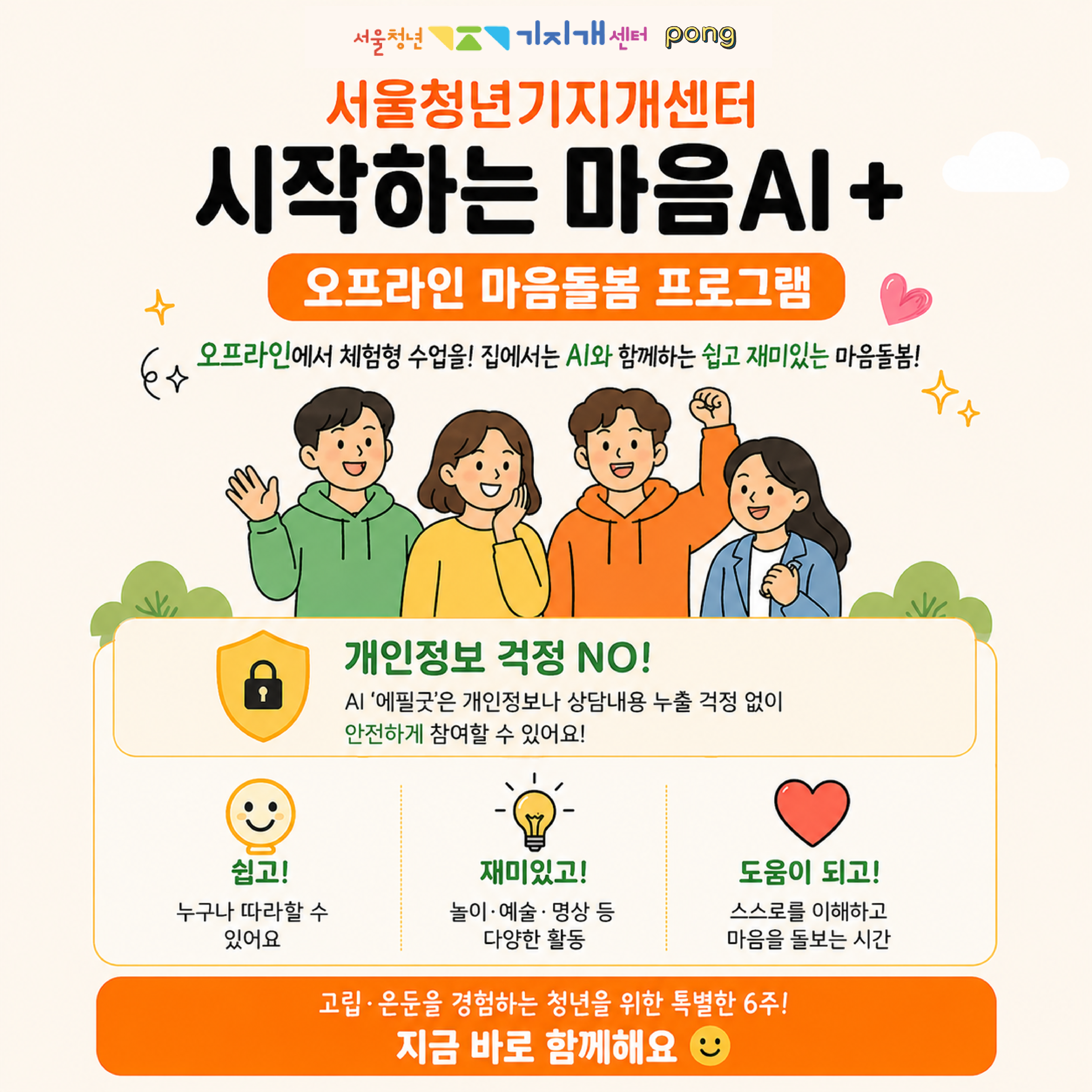 [마음돌봄] 시작하는 마음AI+ 2기