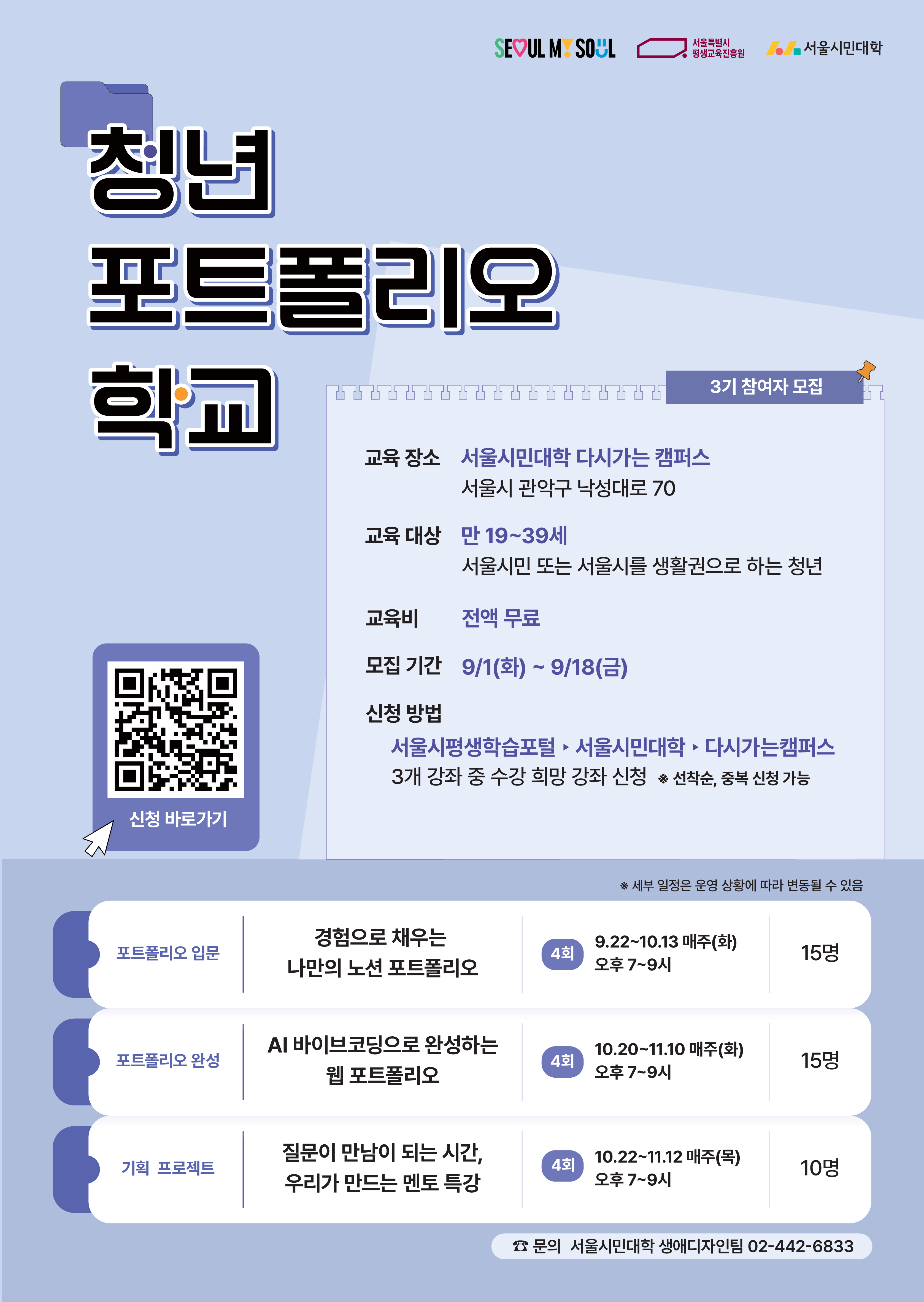 청년포트폴리오학교 3기