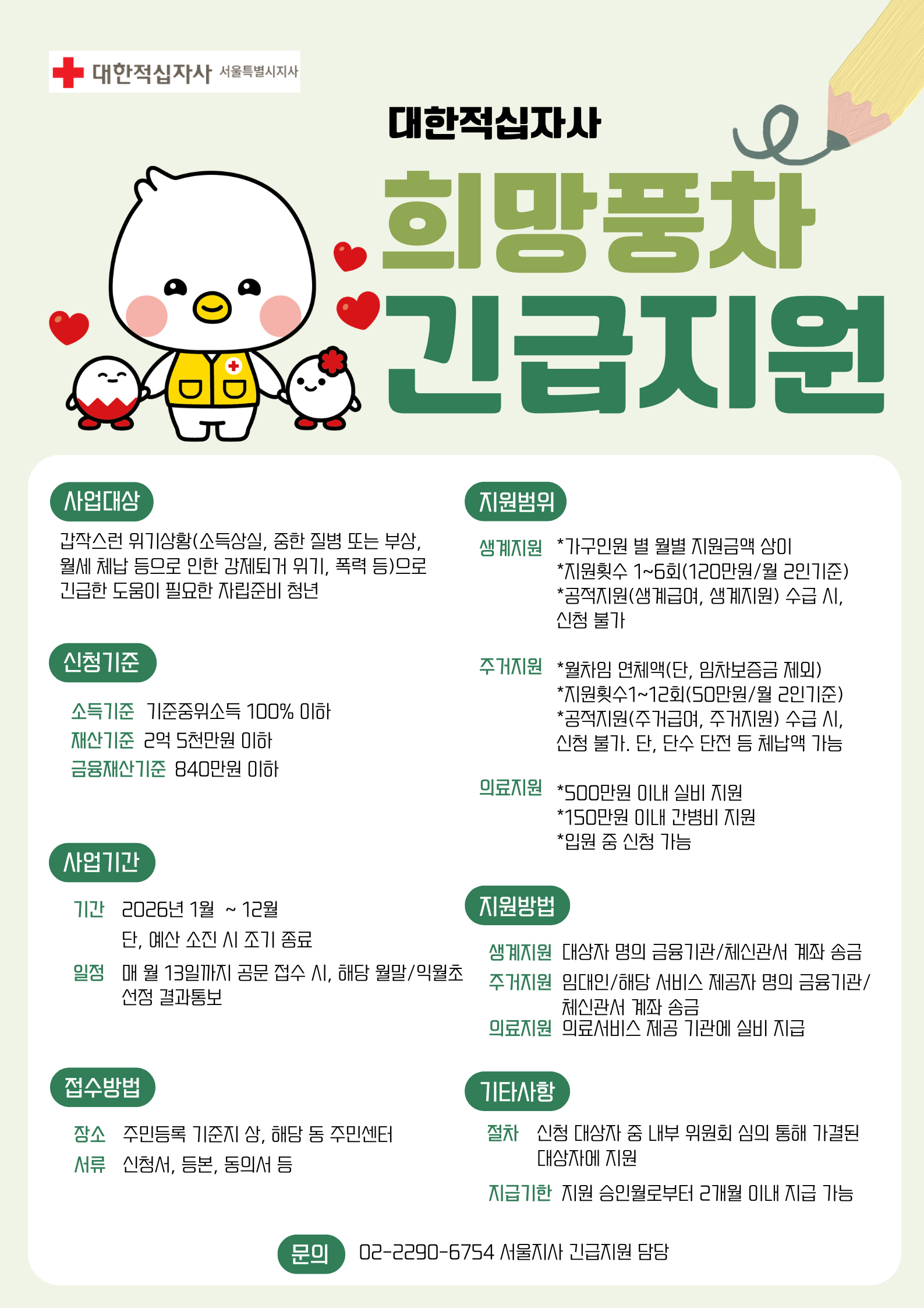 적십자 희망풍차 긴급지원