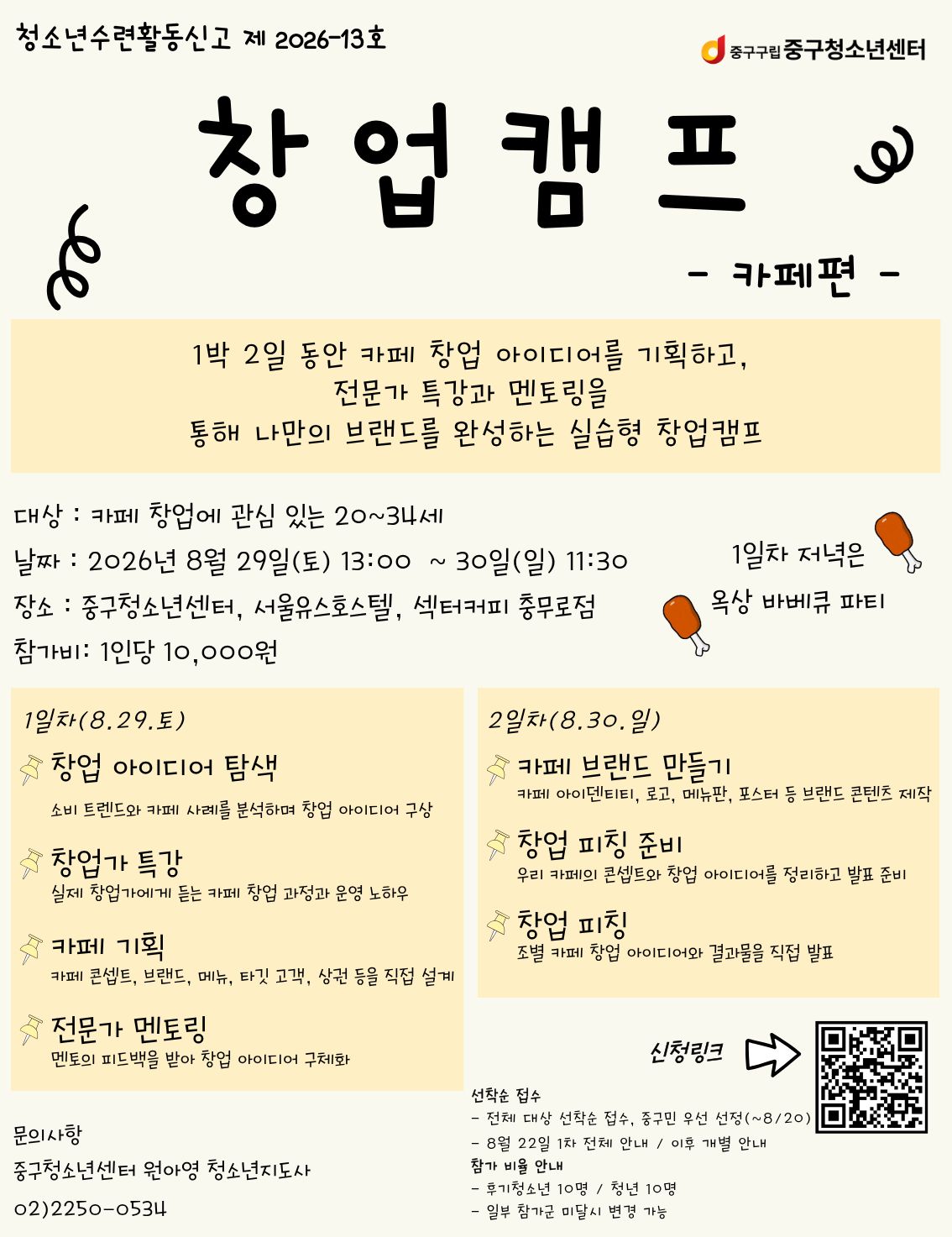 중구청소년센터<창업캠프>참여자모집