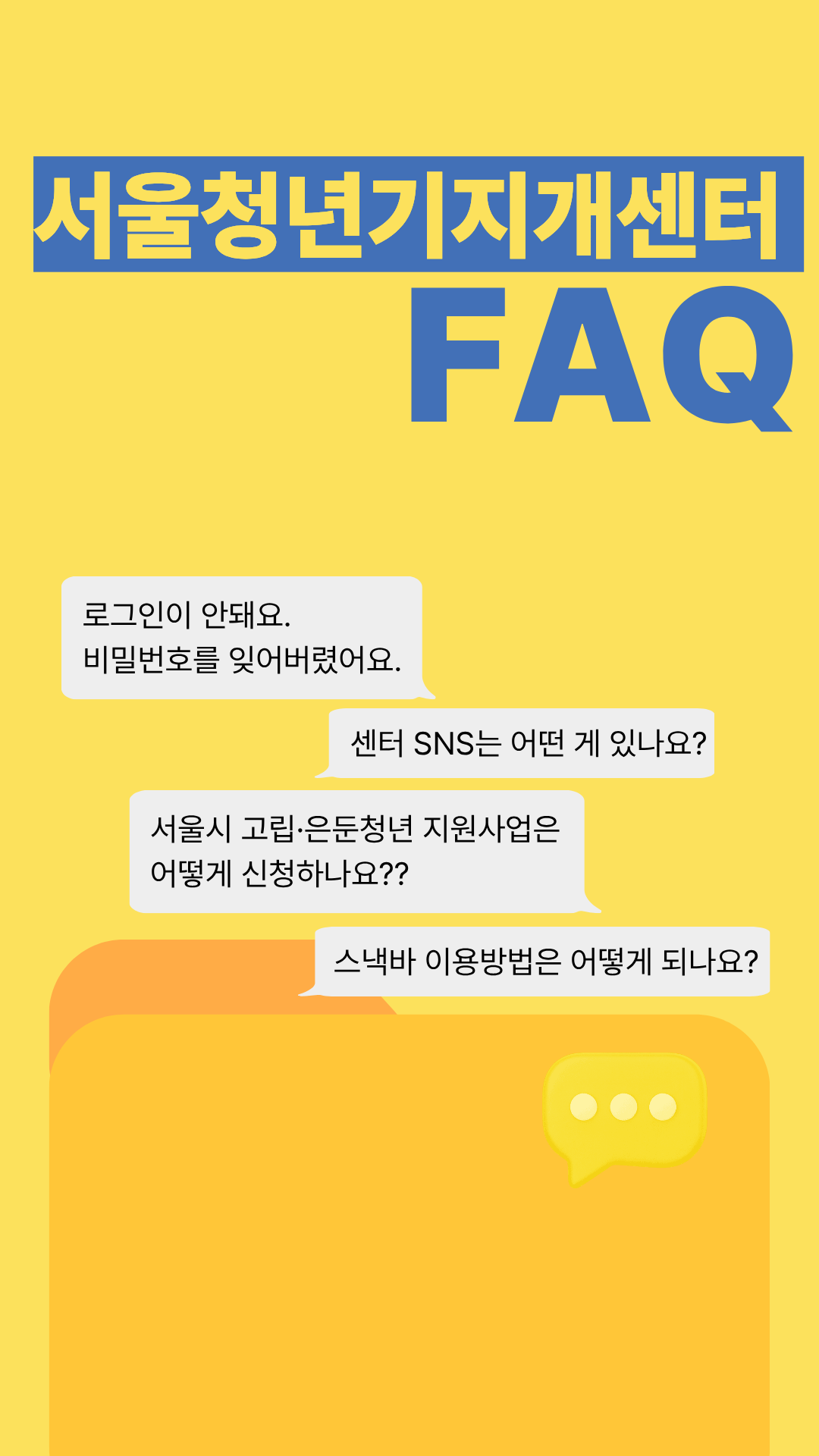 서울청년기지개센터는 어떤 곳인가요?